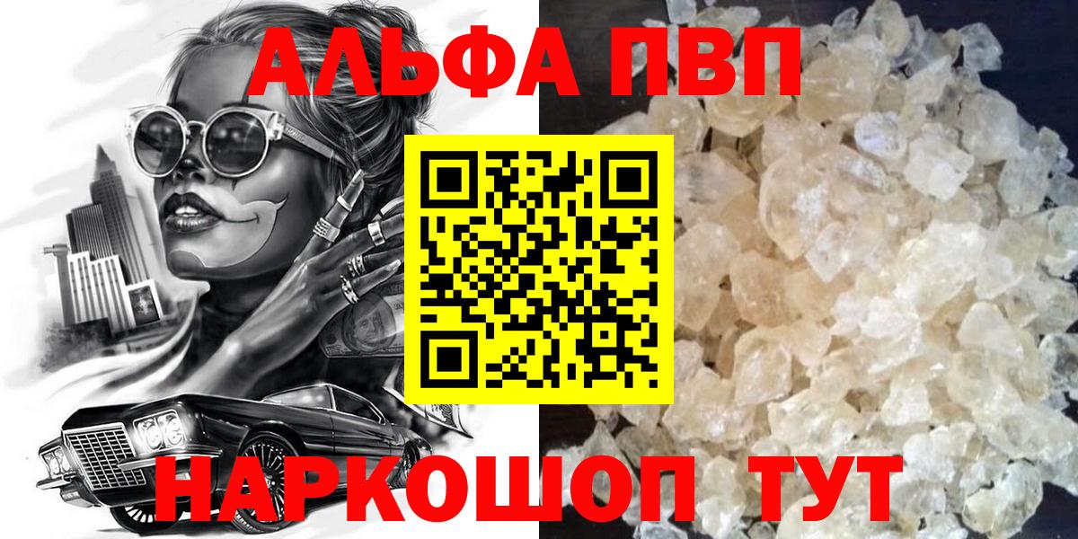 Добрянка  APVP Crystall  Alpha-PVP мука  Вход с VPN 