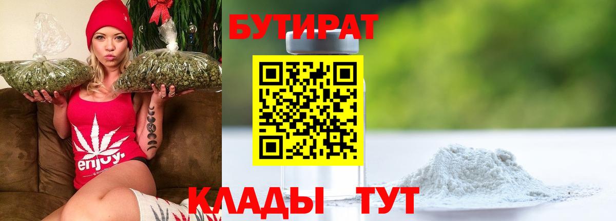 БУТИРАТ GHB  Вход с VPN  Бутират  Добрянка 