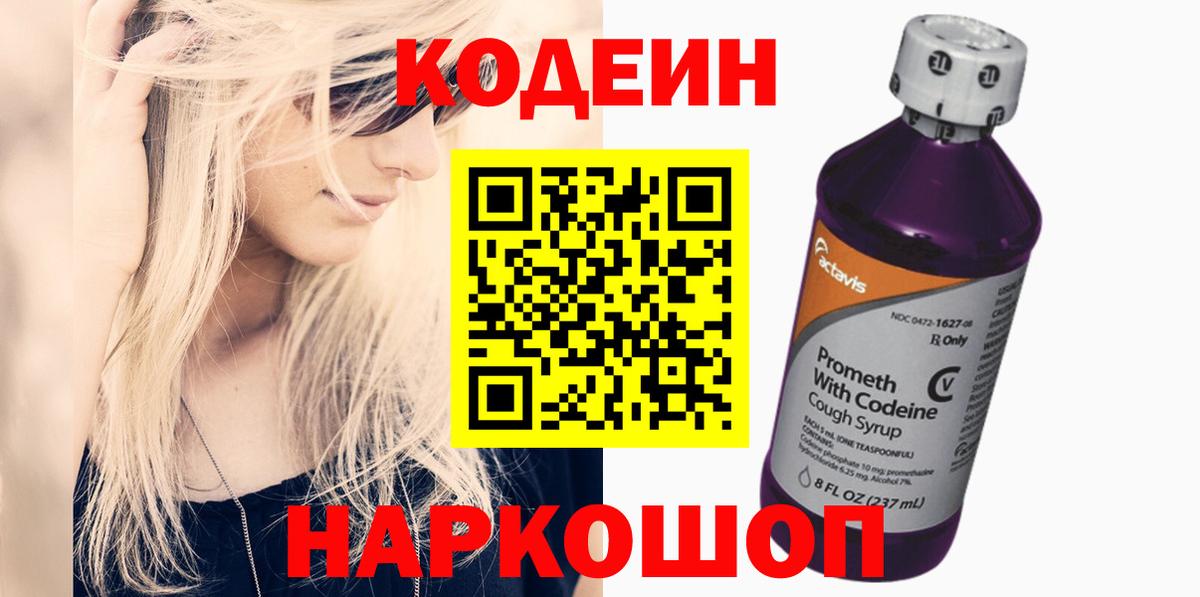 Кодеиновый сироп Lean Purple Drank Добрянка