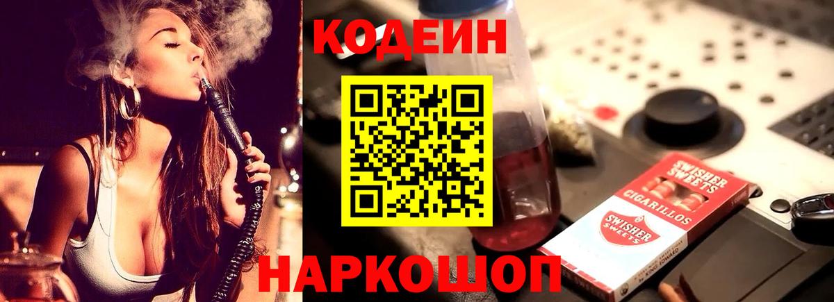 Добрянка  Кодеиновый сироп Lean напиток Lean (лин)  Вход с VPN 