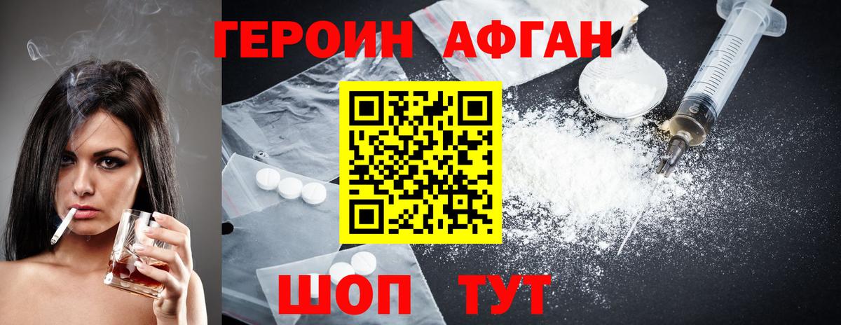 Героин афганец Добрянка