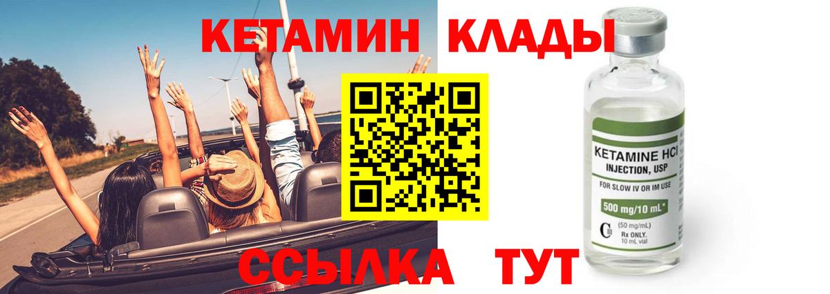 КЕТАМИН ketamine  КЕТАМИН ketamine  Вход с VPN  Добрянка 