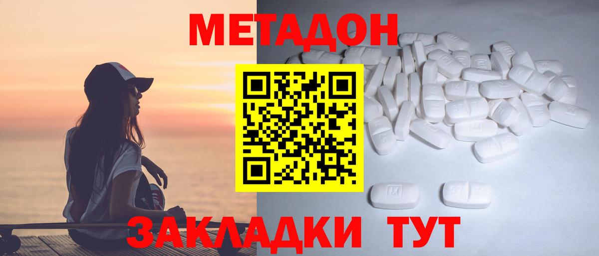 Метадон VHQ  Вход с VPN  Добрянка  Метадон кристалл 